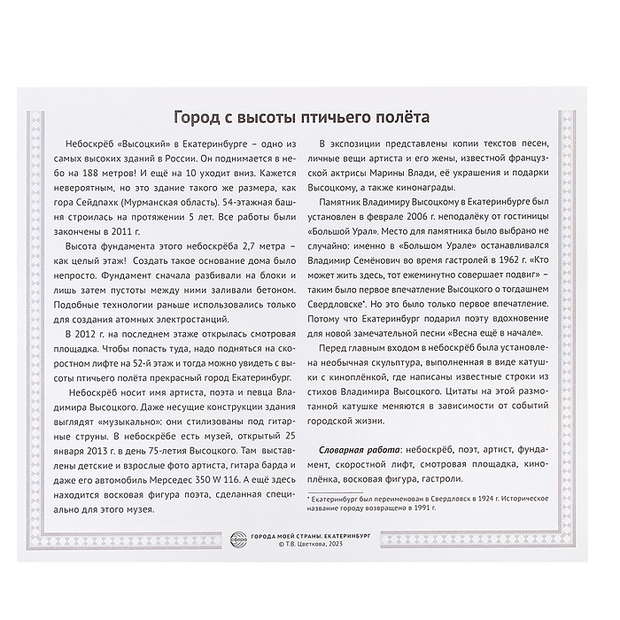 Города моей страны. Екатеринбург. 12 картинок с описанием (210х250)