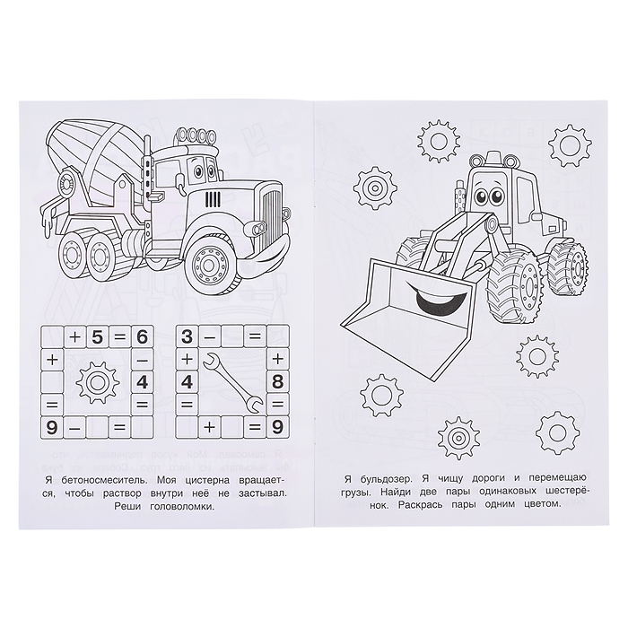 Раскраска-малышка "На стройплощадке"