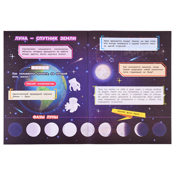 Космос. Книга наклеек с заданиями. 
