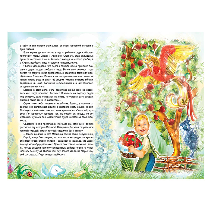 Цветочная история (64 стр.)