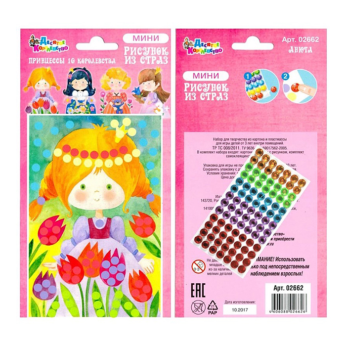 Набор для творчества. Рисунок из страз "Принцессы 10 королевства "Анюта" (мини 3х30 шт)