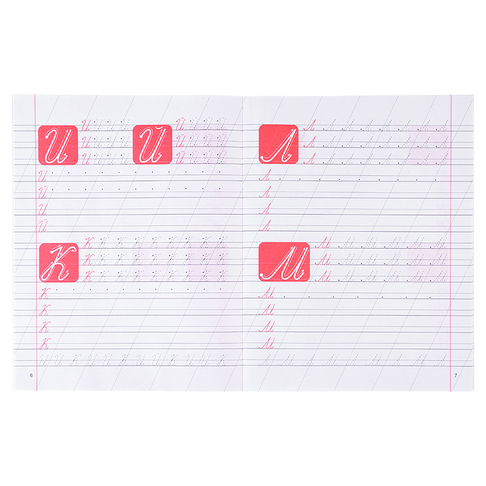 Фото к товару Правильно пишем прописные буквы (классические прописи) Правильно пишем прописные буквы (классические прописи)