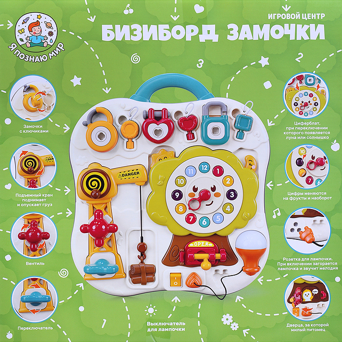 Фото к товару Игровой центр-бизиборд Y0063 "Замочки" в коробке Игровой центр-бизиборд Y0063 "Замочки" в коробке