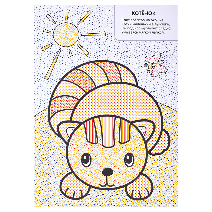 Моя первая водная раскраска. В деревне