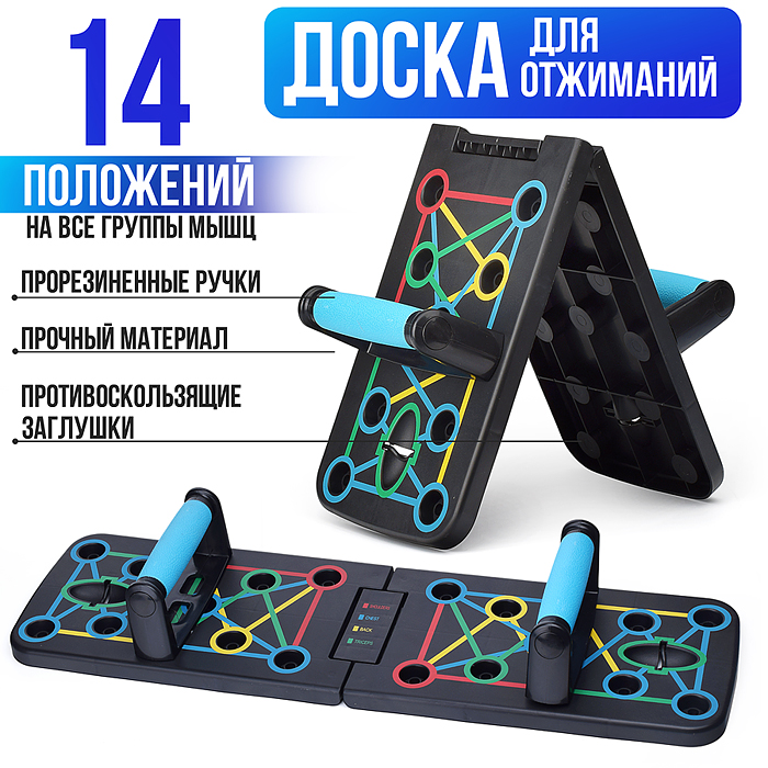 Доска для отжиманий