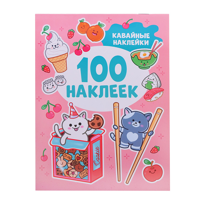 100 наклеек. Кавайные наклейки 100 наклеек. Кавайные наклейки