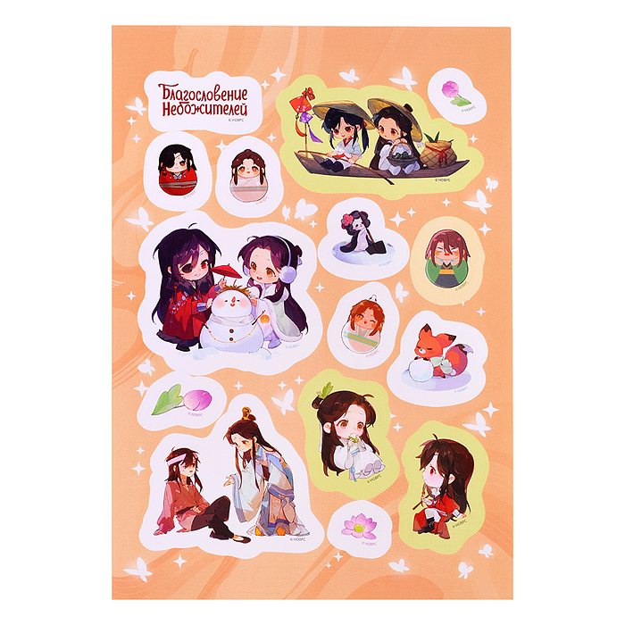 Фото к товару Благословение Небожителей. Чибики. Стикерпак Благословение Небожителей. Чибики. Стикерпак