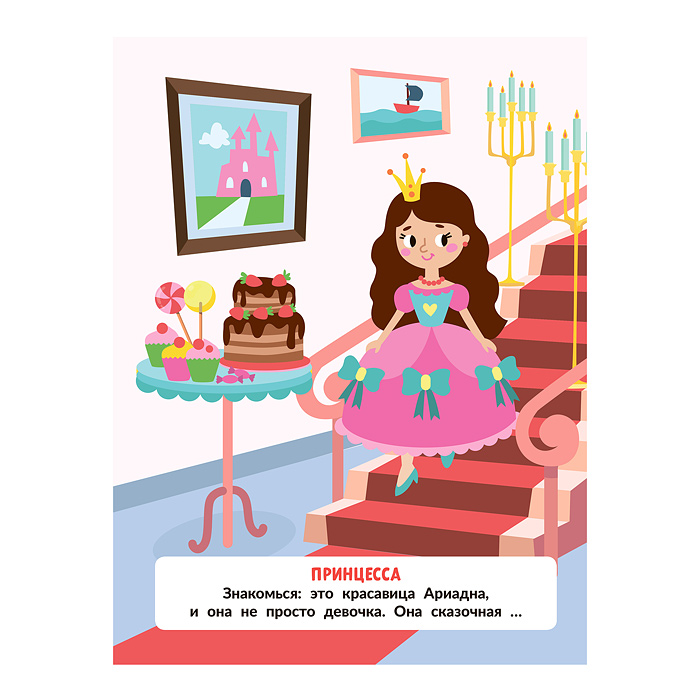 Фото к товару Найди отличия. Принцессы; авт. Бахурова. Найди отличия. Принцессы; авт. Бахурова.