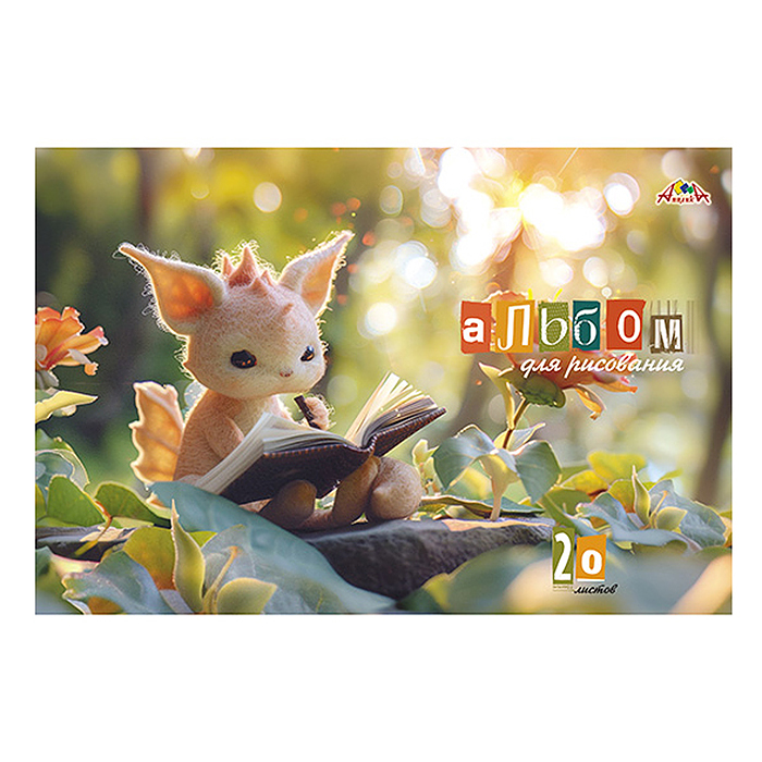 Альбом для рисования 20л., "Сказочные малыши" скоба, по сериям 