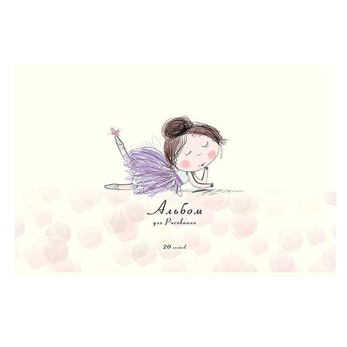 Фото к товару Альбом для рисования 20л. А4 Скрепка S Маленькие балеринки Альбом для рисования 20л. А4 Скрепка S Маленькие балеринки