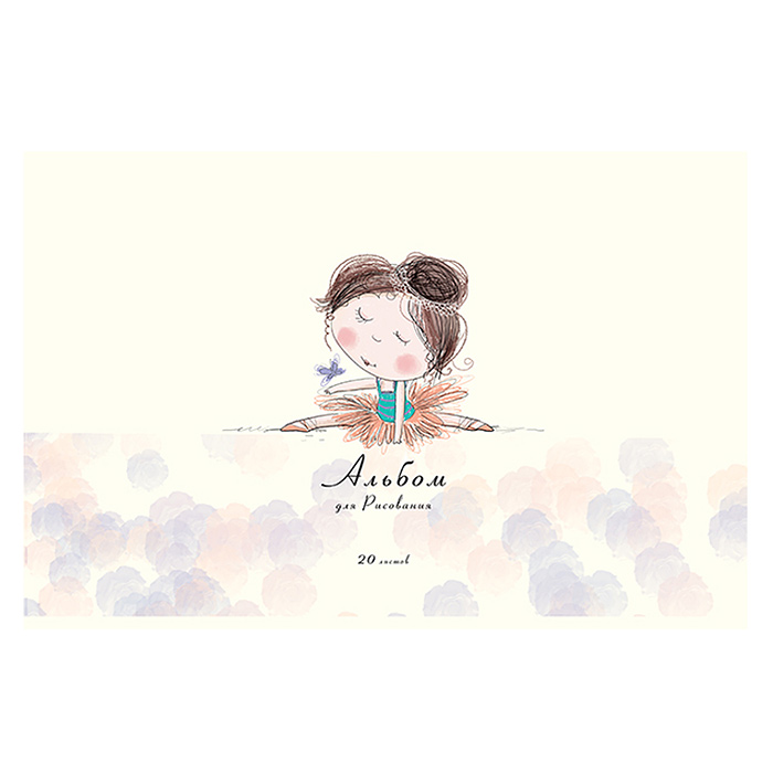 Фото к товару Альбом для рисования 20л. А4 Скрепка S Маленькие балеринки Альбом для рисования 20л. А4 Скрепка S Маленькие балеринки