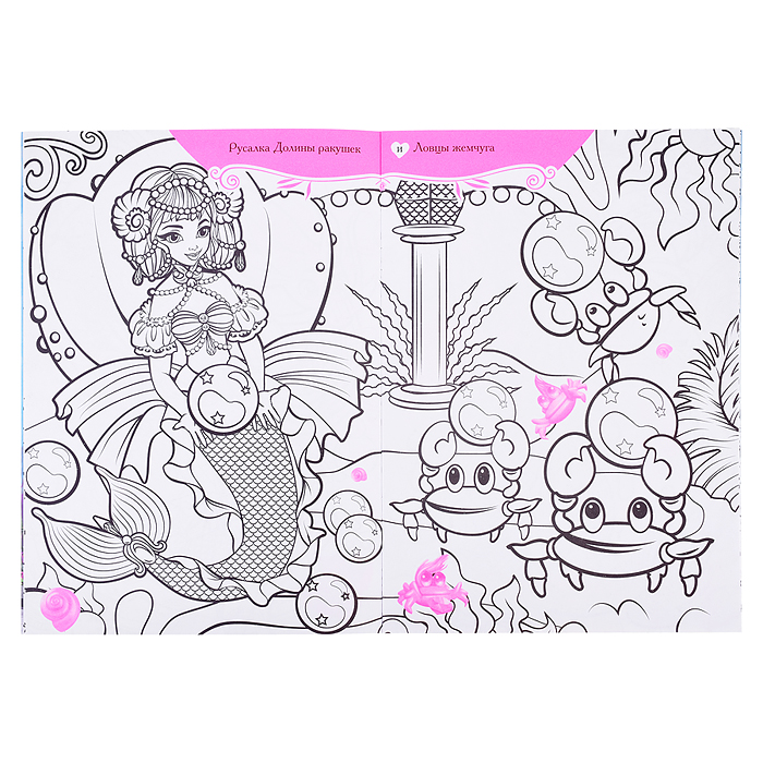 Волшебные раскраски с наклейками. Русалки и их удивительные питомцы