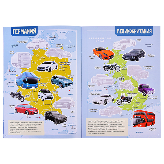 Атлас Мира с наклейками. Автомобили. 21х29,7 см. 16 стр. 