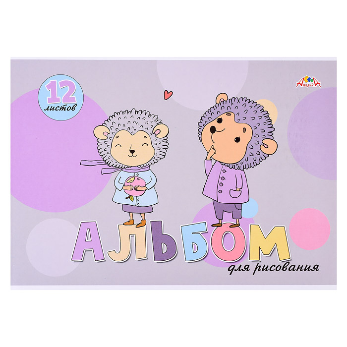 Альбом для рисования 12л. цв. мелов. обл. "Малыши ежата" Альбом для рисования 12л. цв. мелов. обл. "Малыши ежата"