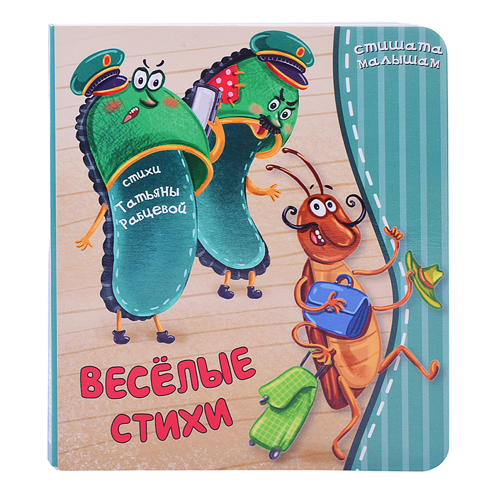 Книга "Веселые стихи" Книга "Веселые стихи"