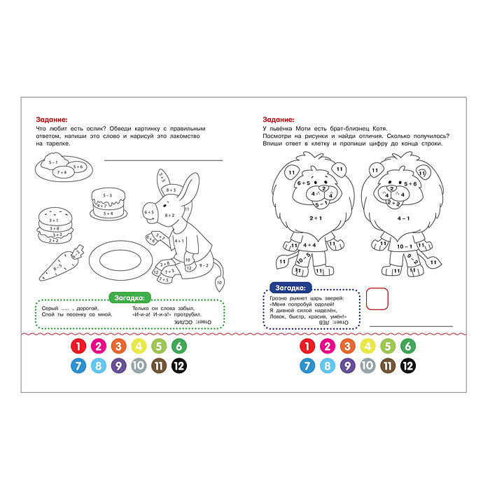 Я умею считать. Зоопарк: книжка-раскраска с примерами; авт. Бахурова.