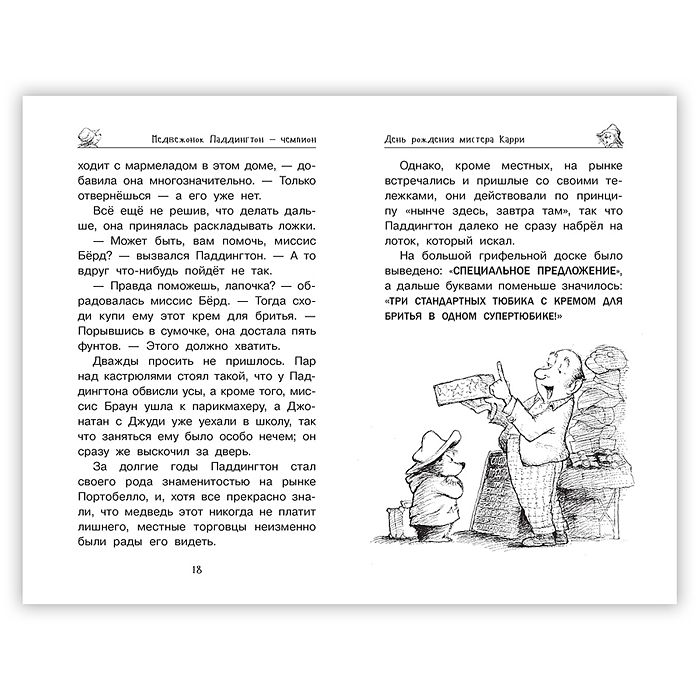 Фото к товару Медвежонок Паддингтон и его звёздный час. Бонд М. Медвежонок Паддингтон и его звёздный час. Бонд М.