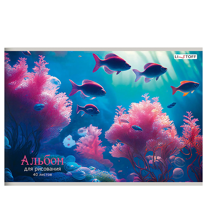 Альбом для рисования 40л. "Подводный мир" скрепка Альбом для рисования 40л. "Подводный мир" скрепка