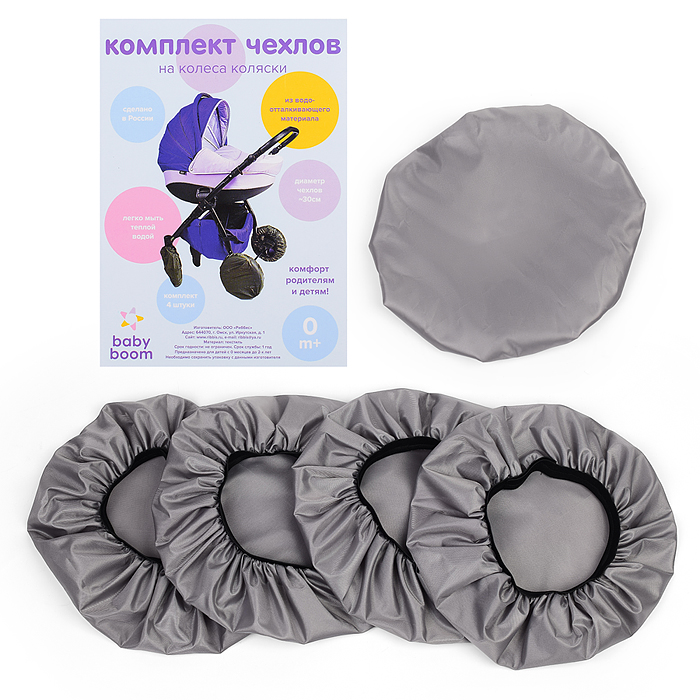 Фото к товару Чехлы на колеса для коляски d=30 Чехлы на колеса для коляски d=30