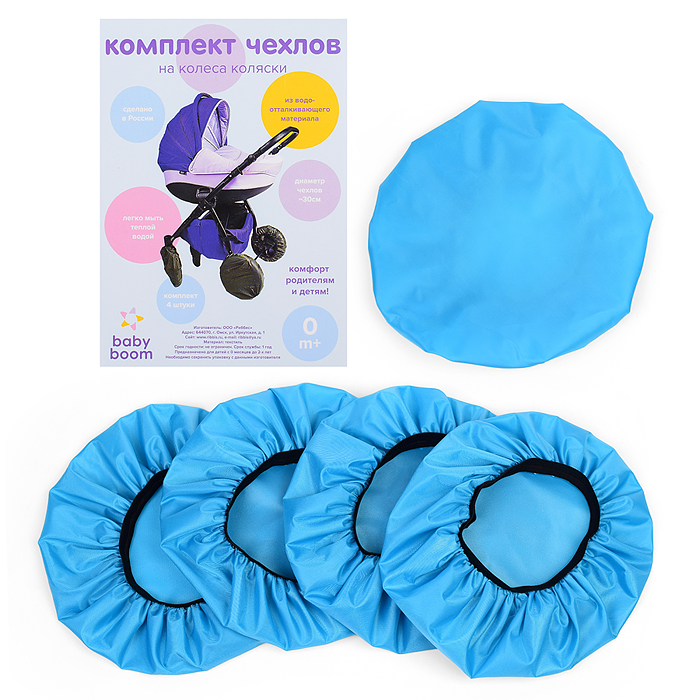 Фото к товару Чехлы на колеса для коляски d=30 Чехлы на колеса для коляски d=30