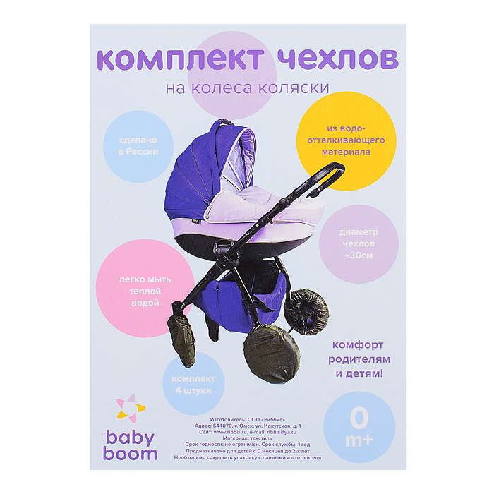 Фото к товару Чехлы на колеса для коляски d=30 Чехлы на колеса для коляски d=30