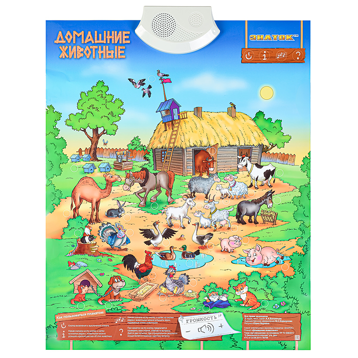 Фото к товару Электронный звуковой плакат Знаток.Домашние животные Электронный звуковой плакат Знаток.Домашние животные