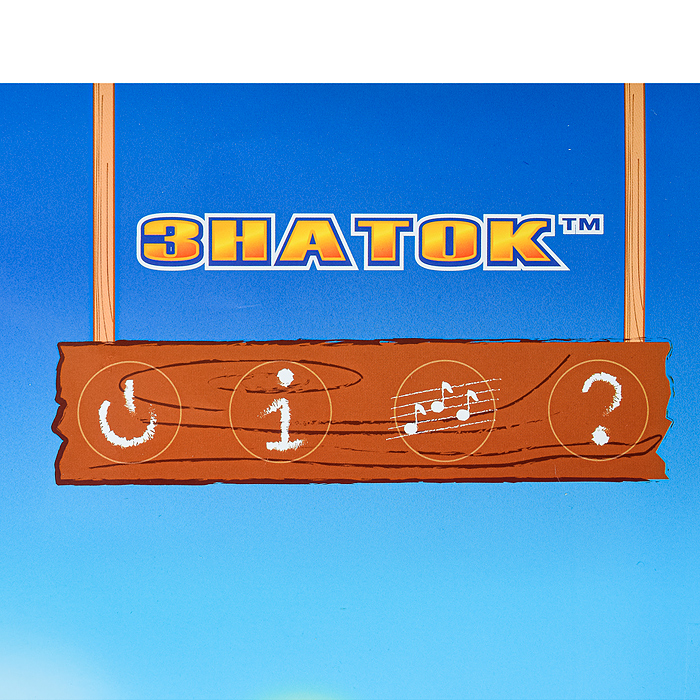 Фото к товару Электронный звуковой плакат Знаток.Домашние животные Электронный звуковой плакат Знаток.Домашние животные