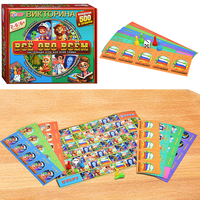 Всё обо всём. Викторина 500 вопросов. 