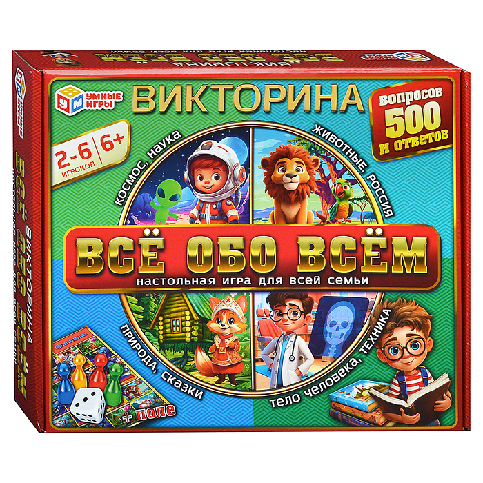 Фото к товару Всё обо всём. Викторина 500 вопросов. Всё обо всём. Викторина 500 вопросов.