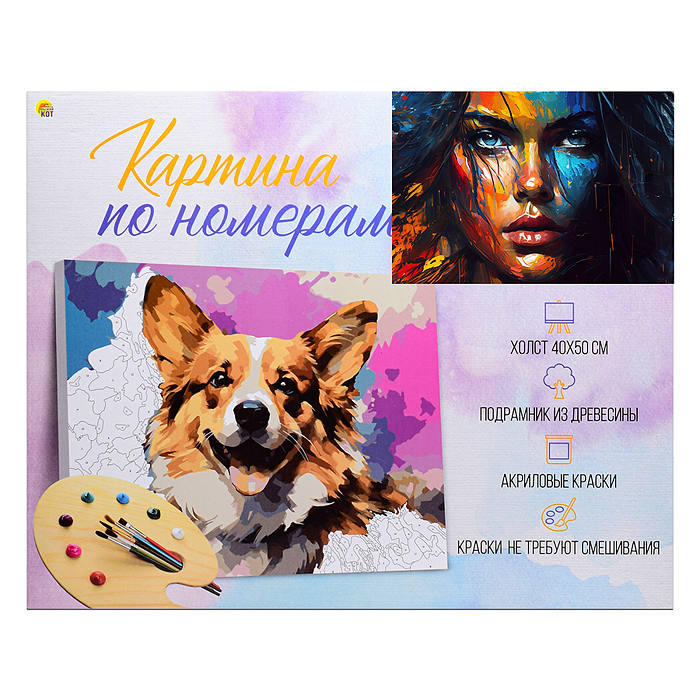 Холст с красками 40х50 по номерам "Пронзающий взгляд девушки" (в коробке) (30цв.) Холст с красками 40х50 по номерам "Пронзающий взгляд девушки" (в коробке) (30цв.)