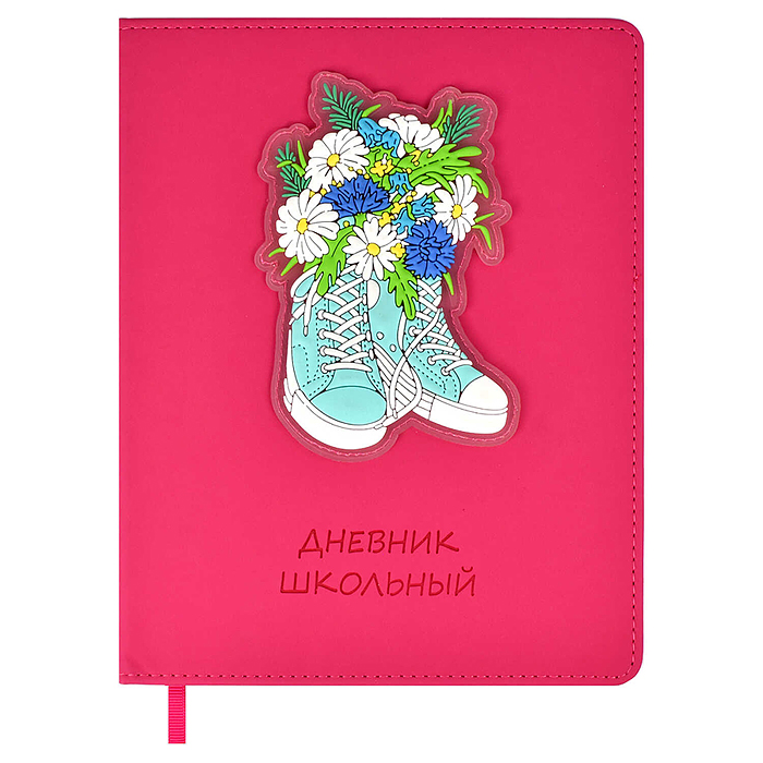 Дневник 1-11 класс "Кеды" иск.кожа , аппликация  А5+; твёрдый переплёт