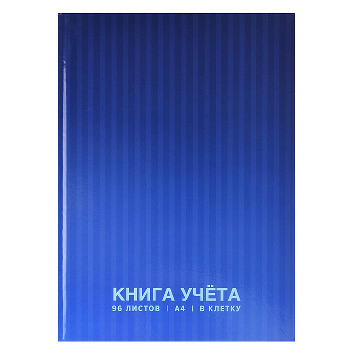 Книга учета A4 96 л в клетку, офсет 60 г/м², 92% белизна, твердая обложка 7БЦ, глянцевая л