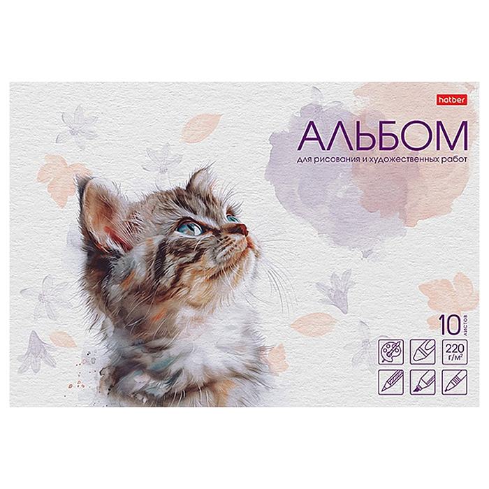 Альбом для  художественных работ 10л., А4ф "Между нами магия" акварельная бумага 220 г