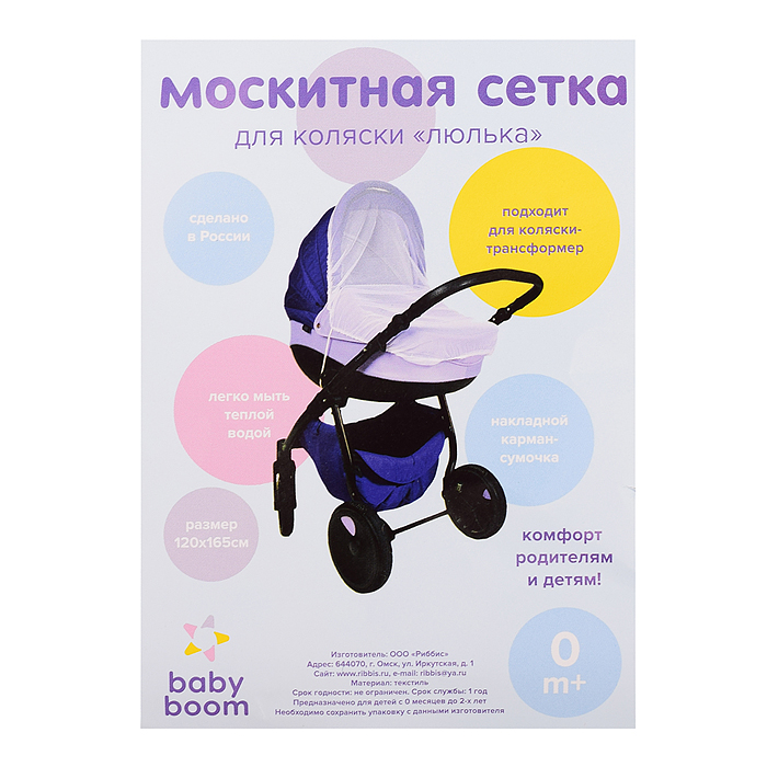 Фото к товару Москитная сетка для коляски "Люлька" Москитная сетка для коляски "Люлька"