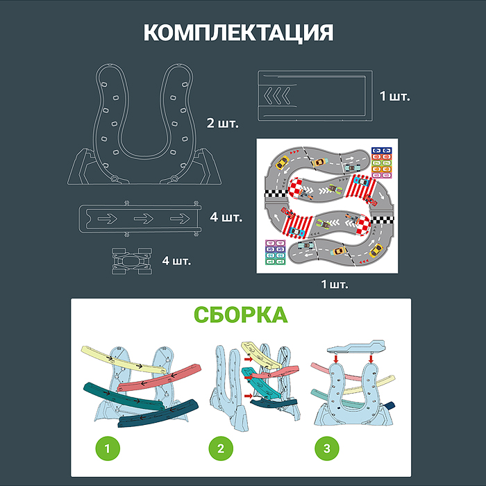 Фото к товару Трек UT0123 "Будь первым" с машинками, в коробке Трек UT0123 "Будь первым" с машинками, в коробке