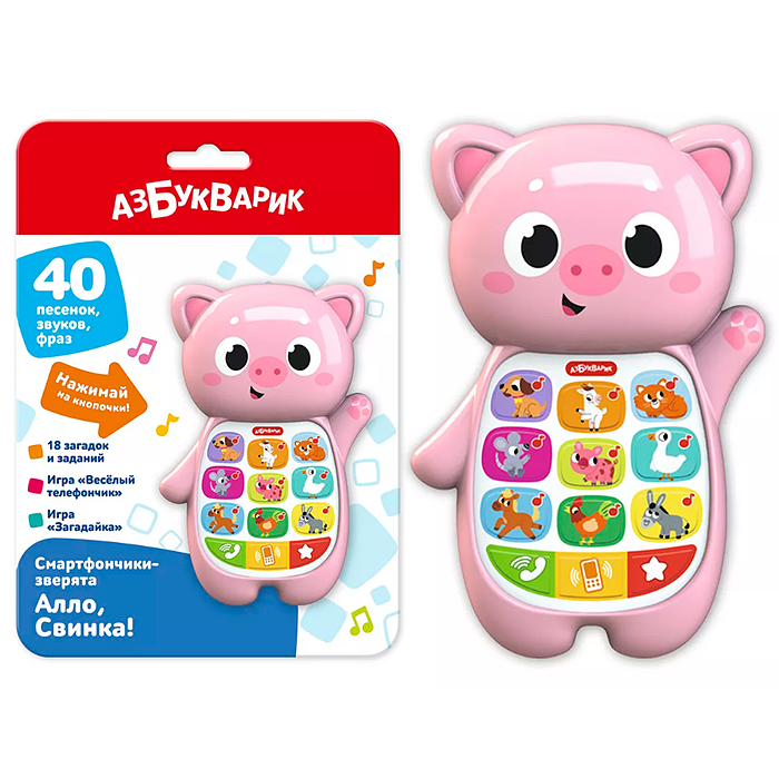 Алло, Свинка! (Смартфончики-зверята)