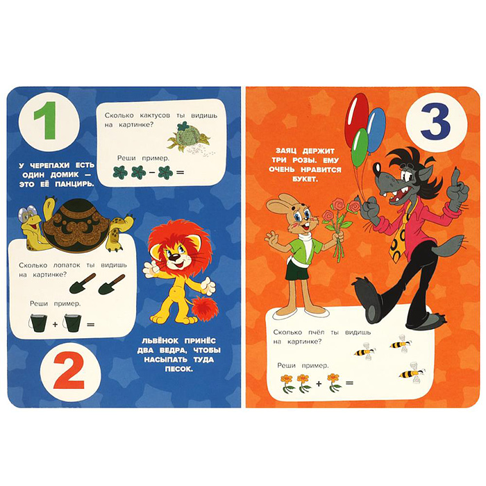 Учимся считать. Союзмультфильм. Развиваем малыша. 