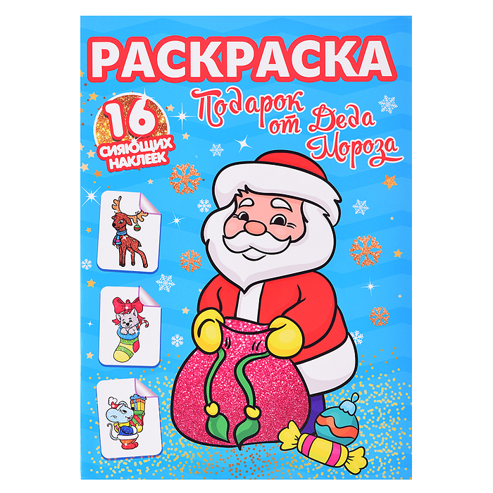 Большой Новогодний подарок