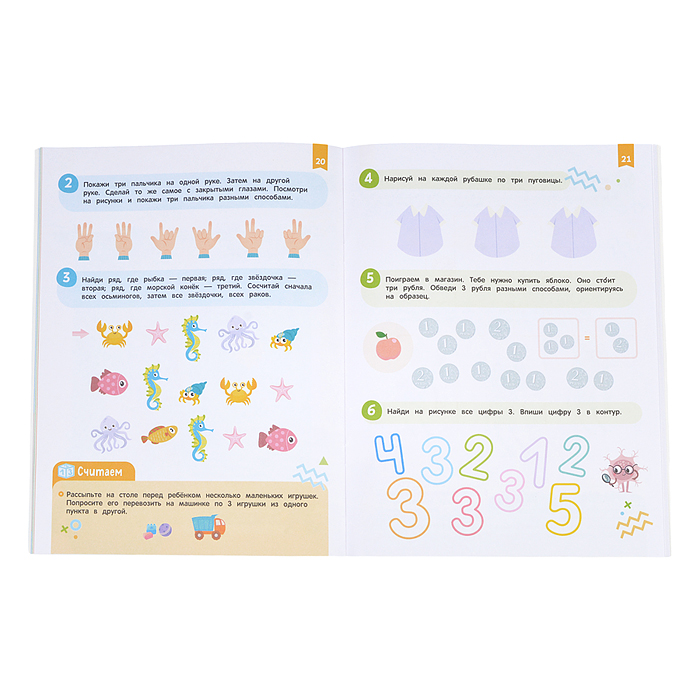 Нейроигры для обучения счету. Я считаю до 5. 3+