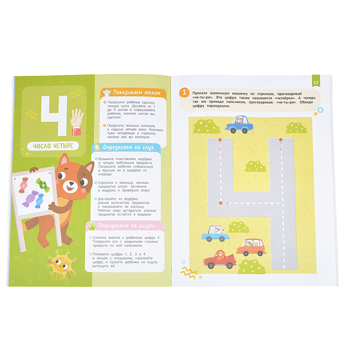 Нейроигры для обучения счету. Я считаю до 10. 4+