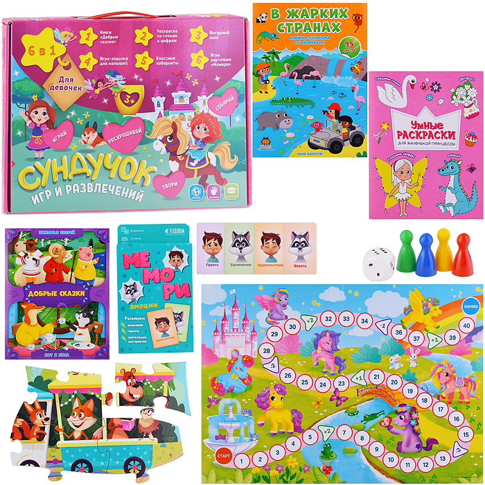 Подарок для малышей. Сундучок игр и развлечений для девочки. 6в1