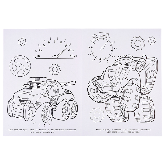 Дружные грузовички. Раскраска. Соедини по цифрам. 