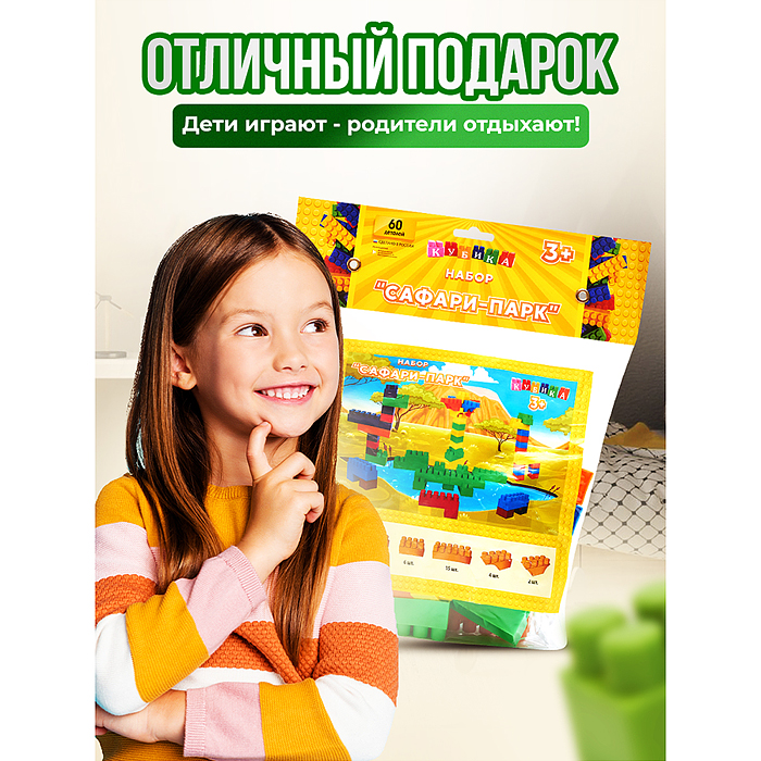 Фото к товару Игрушка-конструктор детский, набор "Сафари-Парк", 60 деталей Игрушка-конструктор детский, набор "Сафари-Парк", 60 деталей
