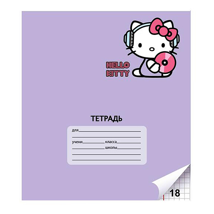 Фото к товару Тетрадь 18 л. клетка "Hello Kitty" формат А5, на скрепке, с полями Тетрадь 18 л. клетка "Hello Kitty" формат А5, на скрепке, с полями
