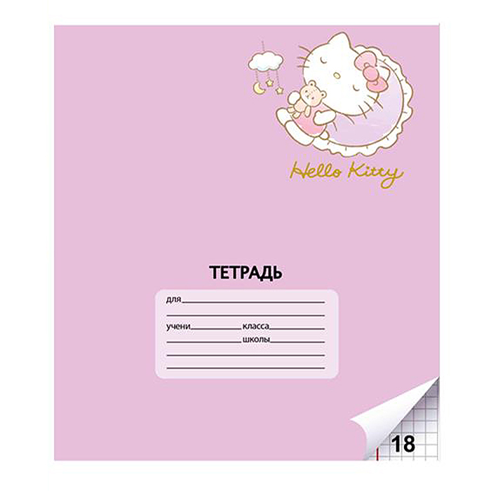Фото к товару Тетрадь 18 л. клетка "Hello Kitty" формат А5, на скрепке, с полями Тетрадь 18 л. клетка "Hello Kitty" формат А5, на скрепке, с полями