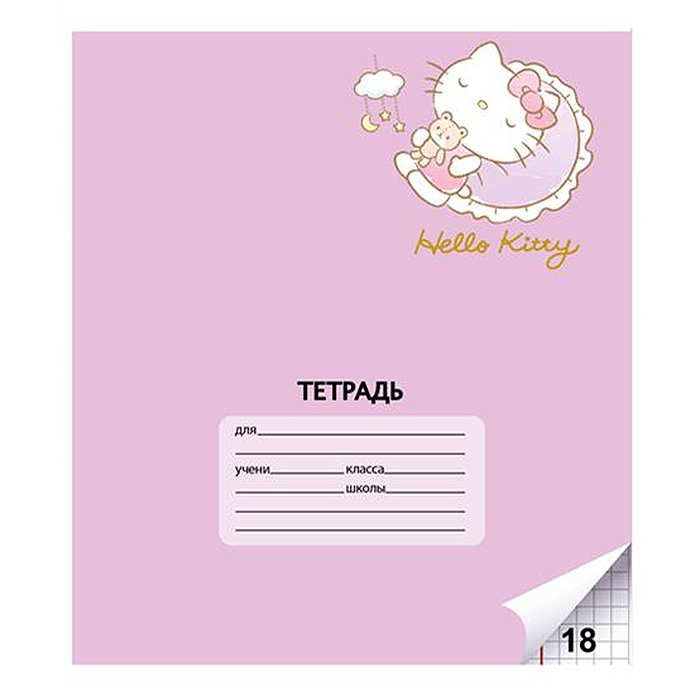 Фото к товару Тетрадь 18 л. клетка "Hello Kitty" формат А5, на скрепке, с полями Тетрадь 18 л. клетка "Hello Kitty" формат А5, на скрепке, с полями
