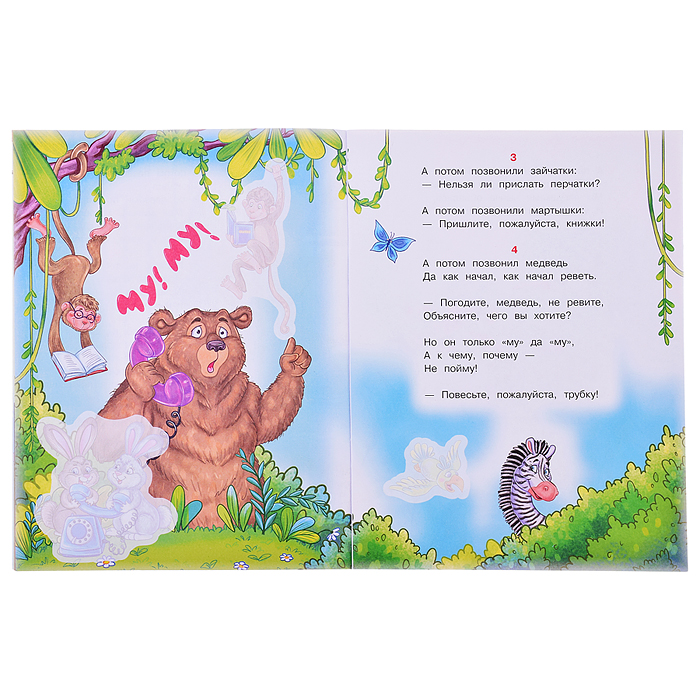 Телефон. Чуковский К.И. Сказки и стихи с наклейками. 