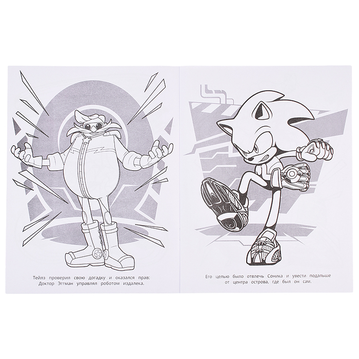 Новый мир. Супер-пупер раскраска. 