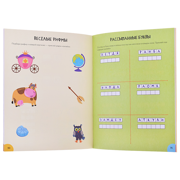 Школа Семи Гномов. Активити с наклейками. Речь, грамота 6+