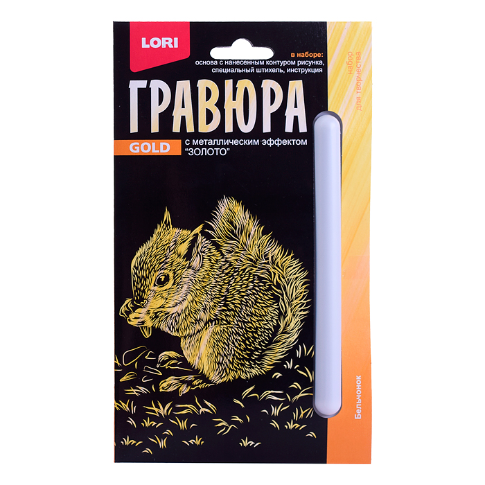 Гравюра 10*15. Детёныши "Бельчонок" (золото) Гравюра 10*15. Детёныши "Бельчонок" (золото)